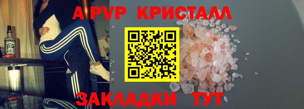 Кировск  где купить наркоту  А ПВП Соль  Вход с VPN  A-PVP VHQ  APVP Crystall 