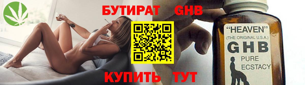 БУТИРАТ 99%  Вход с VPN  БУТИРАТ  Кировск 