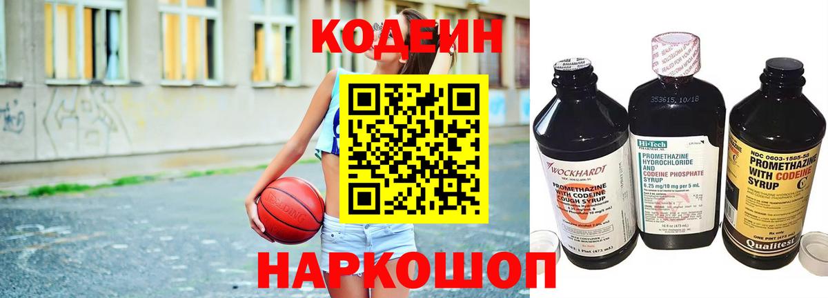 Кировск  Кодеиновый сироп Lean Purple Drank  Кодеиновый сироп Lean напиток Lean (лин)  Вход с VPN 
