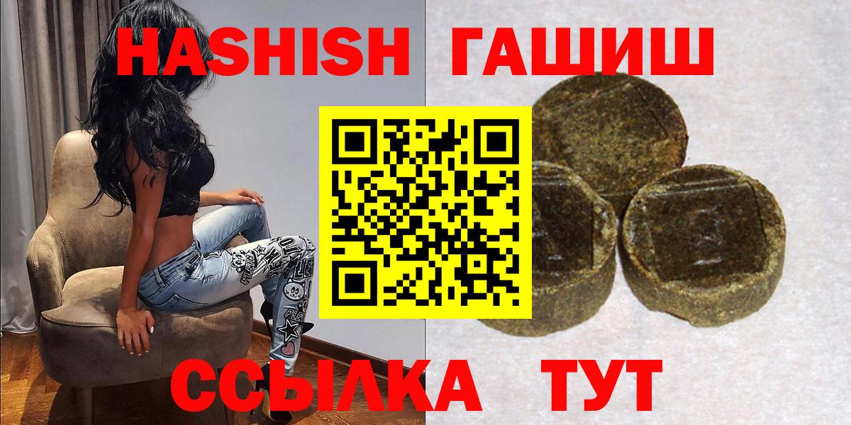Кировск  ГАШИШ убойный  Вход с VPN  ГАШ  ГАШИШ убойный 