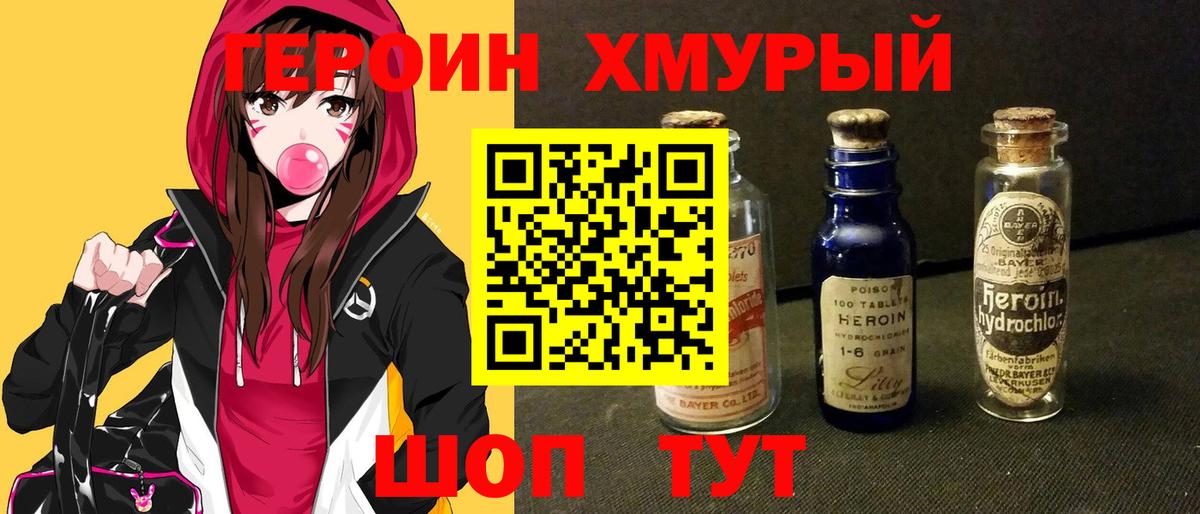 Героин  Вход с VPN  Кировск  Героин Heroin 