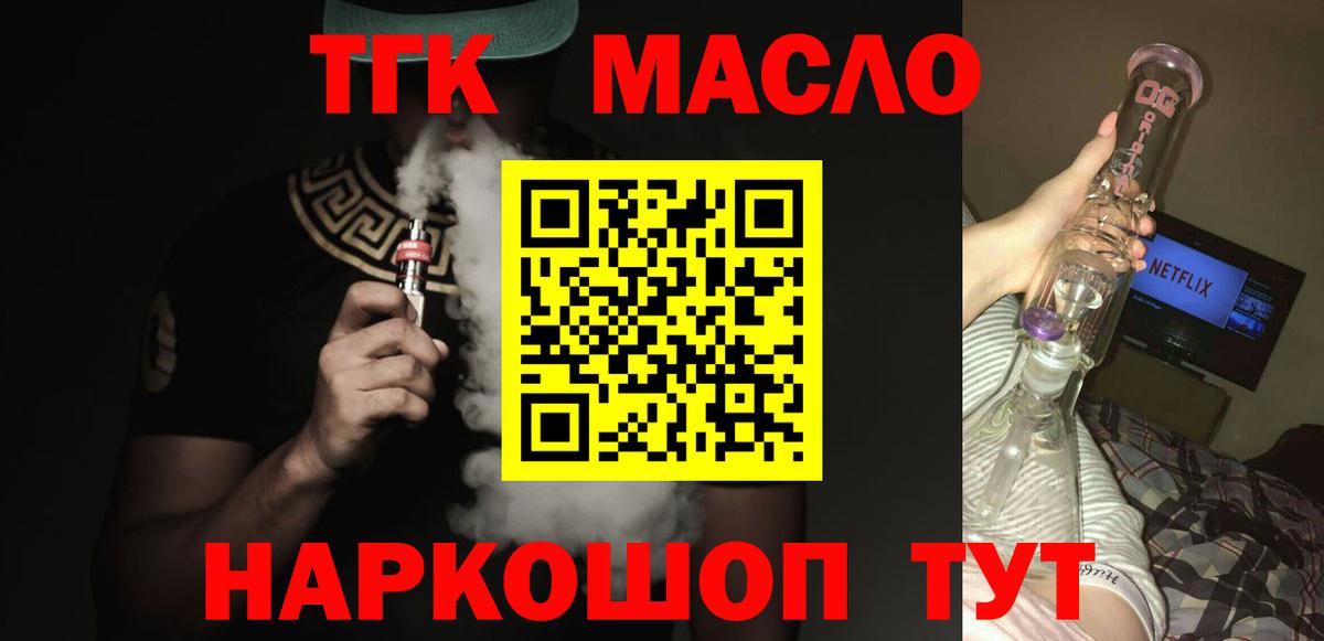 Дистиллят ТГК гашишное масло  Вход с VPN  Кировск 